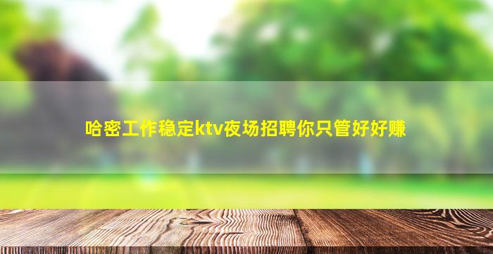 雅安KTV招聘